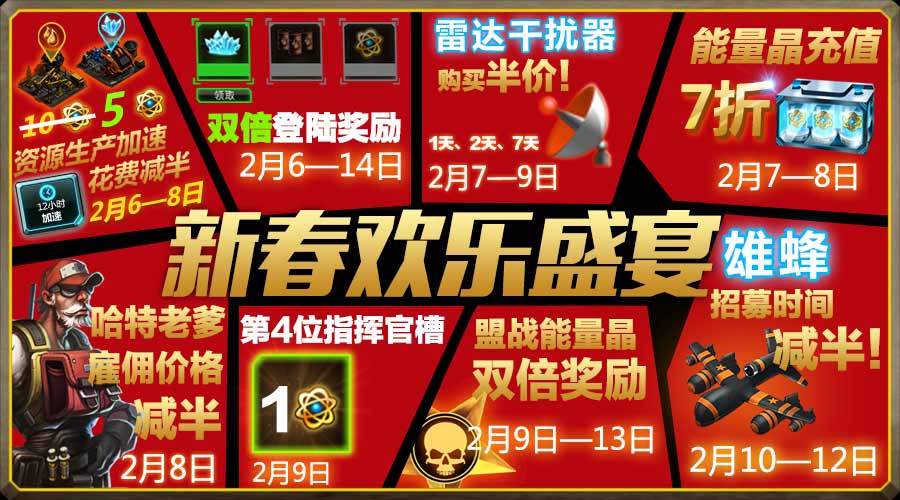 金猴迎春 《战地征服》八重活动闹新春