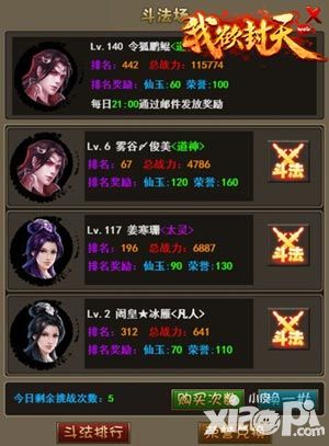 我欲封天新春版