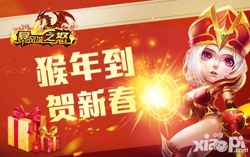 暴风城之怒活动