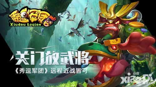 秀逗军团武将