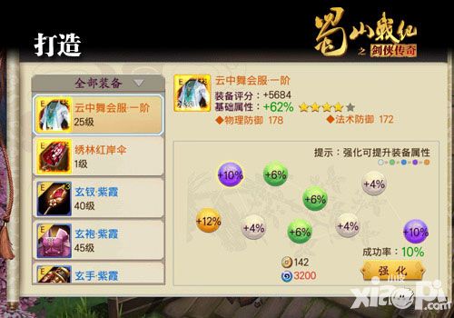 蜀山战纪之剑侠传奇装备系统
