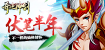 情怀仙侠手游伏笔半年 《奇迹神剑》即将上线