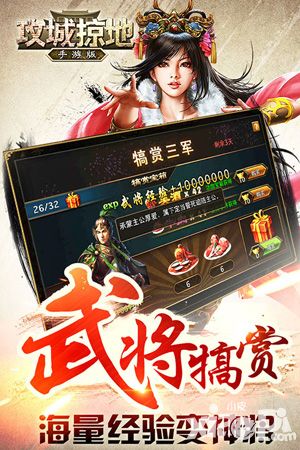 攻城掠地手游版新资料片建国大业贺岁来袭