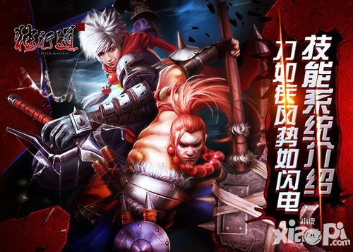 刀如疾风势如闪电 《独行道》技能系统介绍