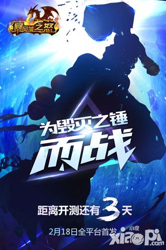 暴风城之怒公测