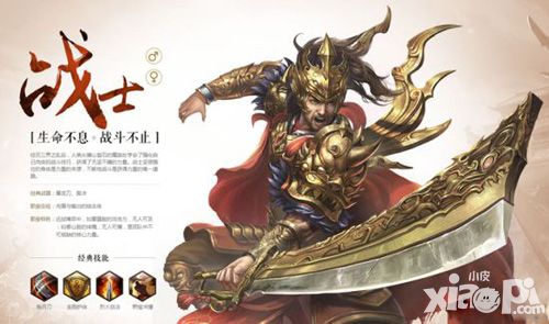 传奇世界手游经典三职业解析