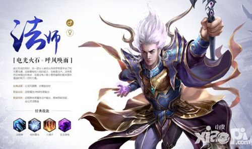 传奇世界手游经典三职业解析
