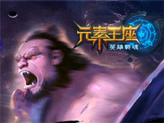 摇杆or点击?《英雄战魂之元素王座》支持双模式