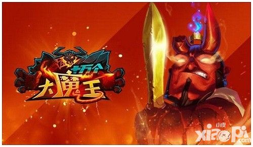 十万个大魔王攻略