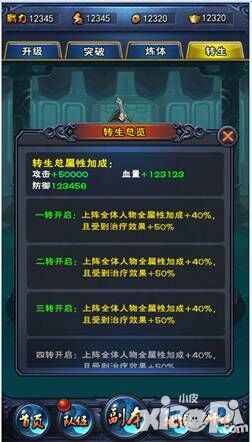 新大主宰转生系统