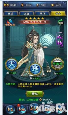 新大主宰转生系统