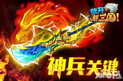 放开那三国武将