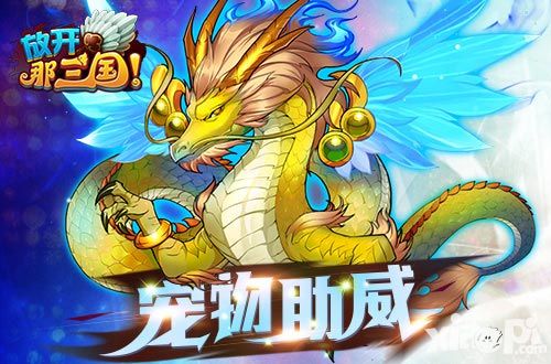 放开那三国武将