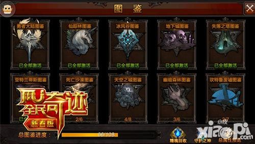 全民奇迹图鉴晋级