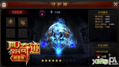 全民奇迹图鉴晋级