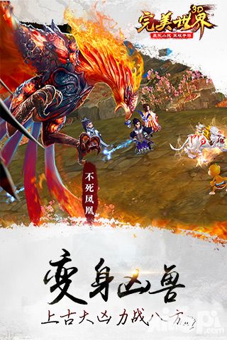 完美世界3d2月23日开测