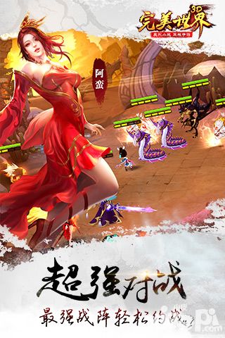 完美世界3d2月23日开测
