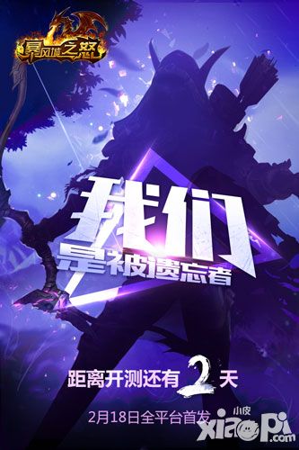 暴风城之怒公测
