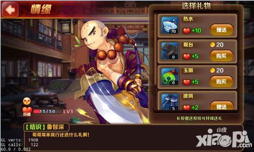 暴走水浒系统