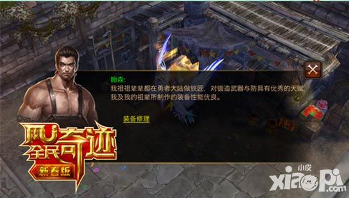 全民奇迹npc背景