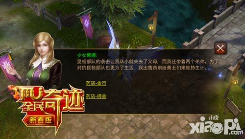 全民奇迹npc背景