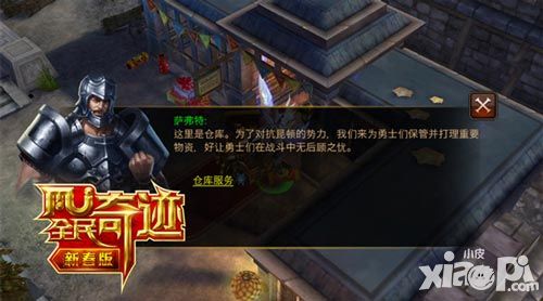 全民奇迹npc背景