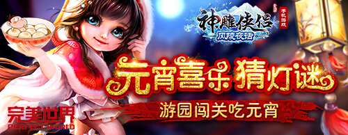 神雕侠侣介绍