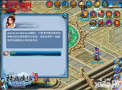 神雕侠侣玩法