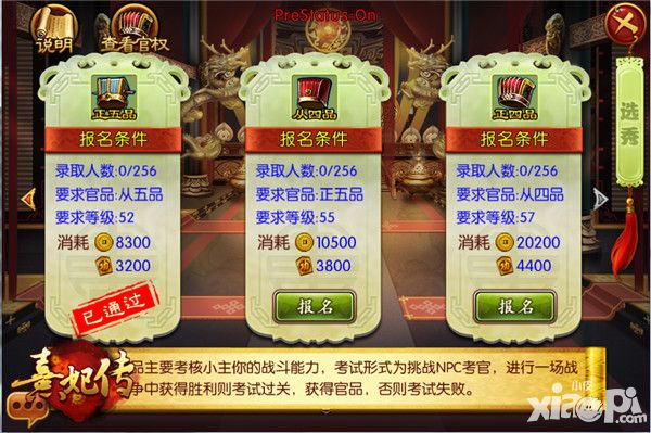 熹妃传系统