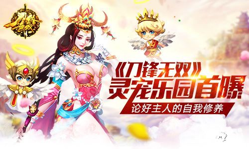 刀锋无双灵宠