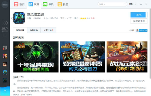 暴风城之怒电脑版安装下载教程