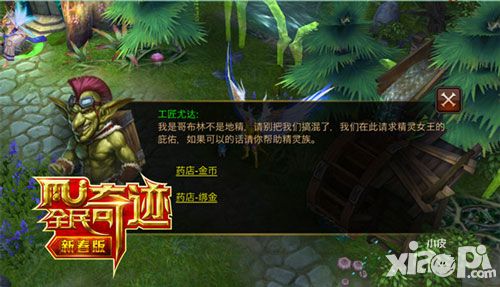 全民奇迹仙踪林