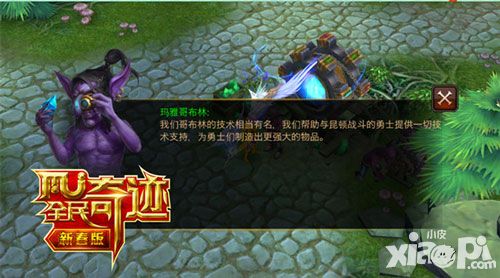 全民奇迹仙踪林