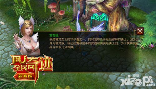 全民奇迹仙踪林