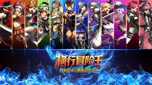 强力职业免费拿 《横行冒险王》IOS新区今日火爆开启
