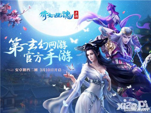 《倩女幽魂》手游3月10日二测 充值返还120%