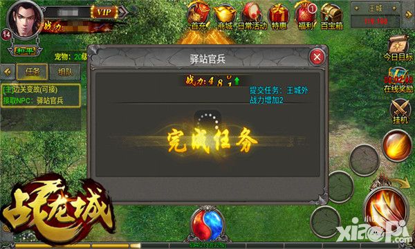 战龙城手游