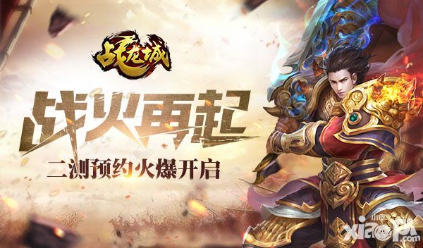 战龙城二测