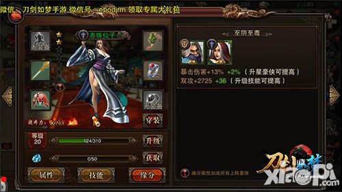 刀剑如梦角色