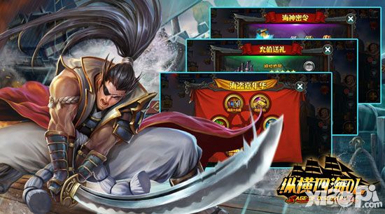 纵横四海ol新版