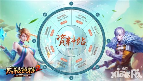 太极熊猫2手游