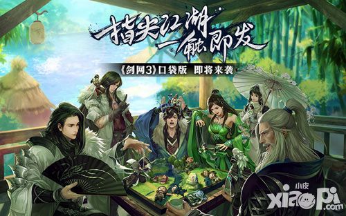 剑侠情缘手游代理