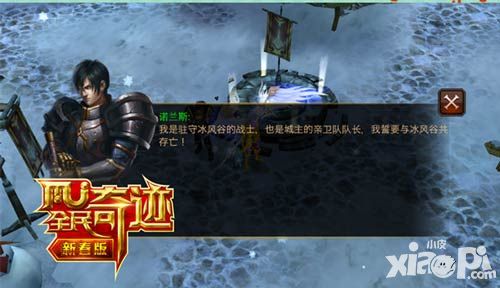 寒风中的守望者 《全民奇迹MU》NPC背景揭秘—冰风谷
