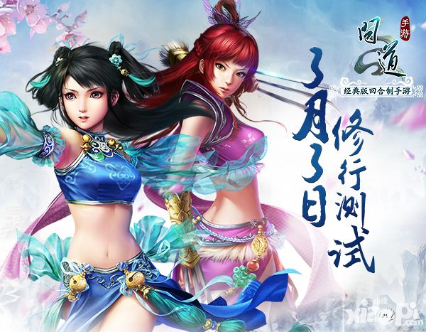 《问道》手游二测新玩法:神仙下凡详解