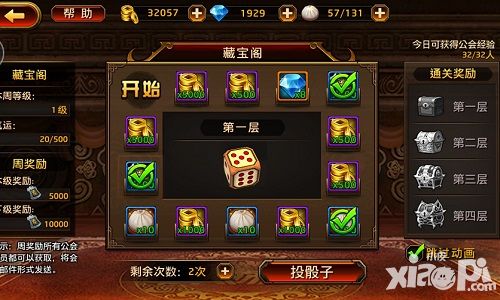 刀锋无双公会藏宝阁