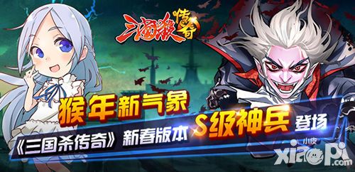 三国杀传奇新春版