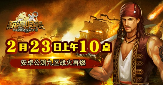 欢乐闹元宵 《航海归来》元宵超值多重回馈