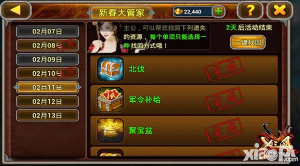 x三国活动