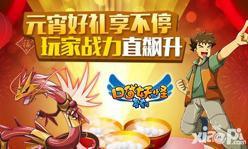 口袋妖怪复刻元宵福利