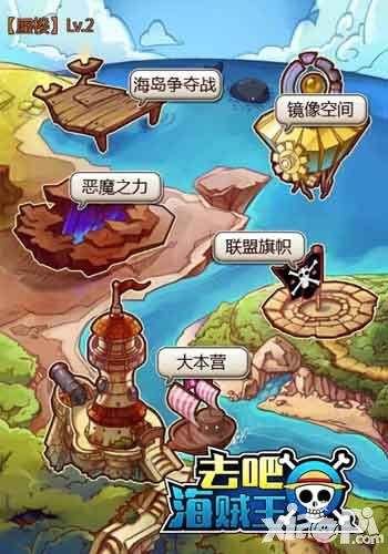 玩家携手共作战 《去吧海贼王》联盟攻略